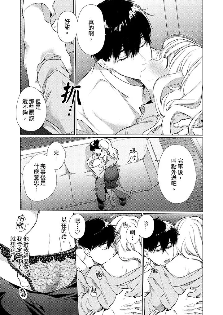 怎么可能让你上同期的对手用爱把我逼入绝境 - 第16话 - page 10