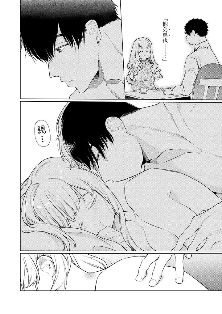 怎么可能让你上同期的对手用爱把我逼入绝境 - 第24话 - page 5