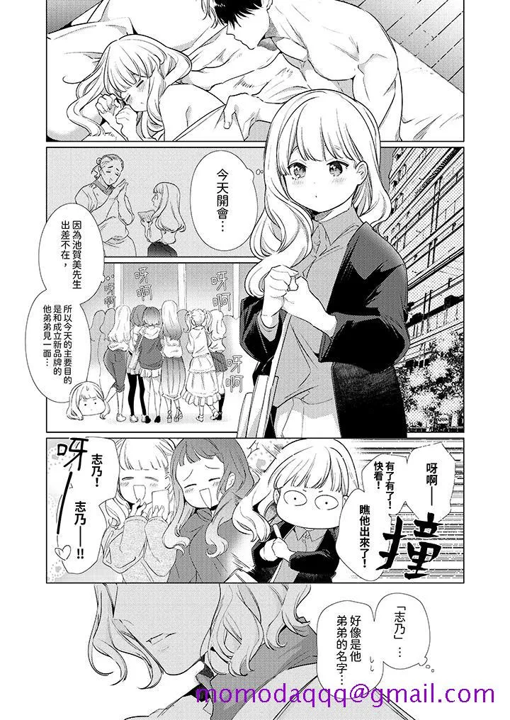 怎么可能让你上同期的对手用爱把我逼入绝境 - 第24话 - page 6