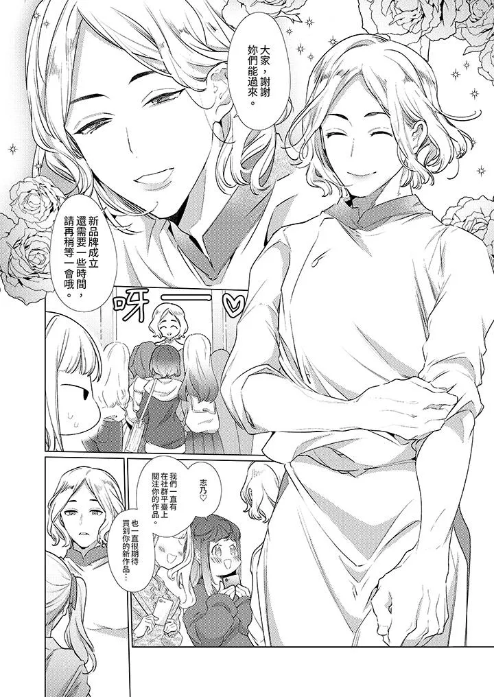 怎么可能让你上同期的对手用爱把我逼入绝境 - 第24话 - page 7