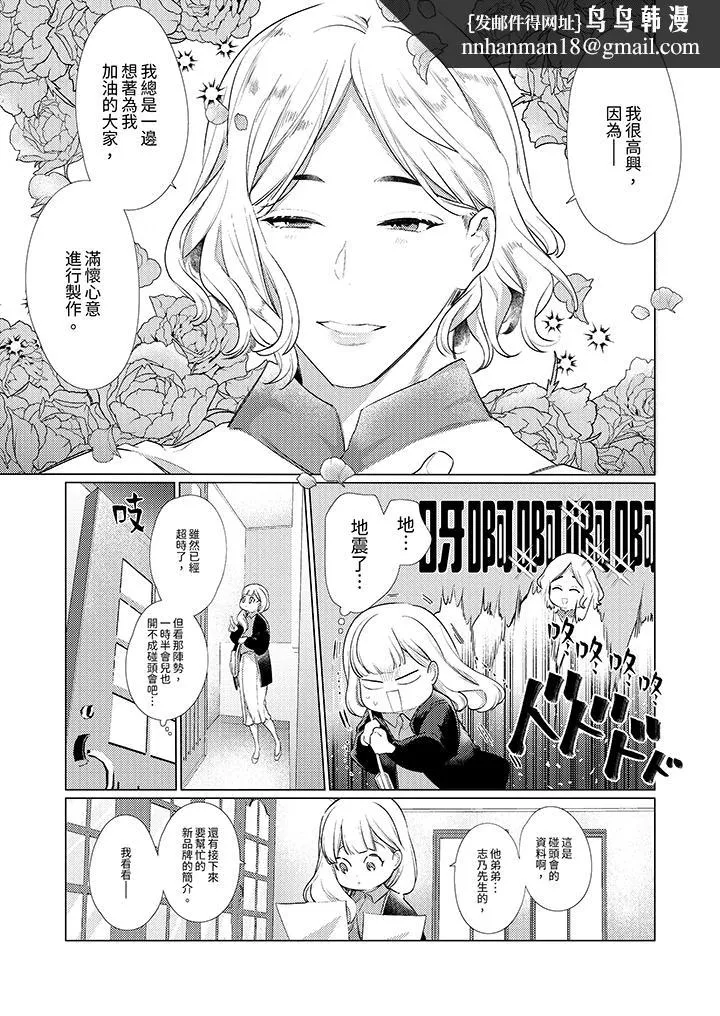 怎么可能让你上同期的对手用爱把我逼入绝境 - 第24话 - page 8