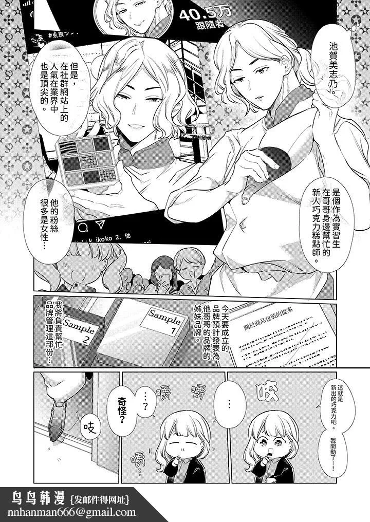 怎么可能让你上同期的对手用爱把我逼入绝境 - 第24话 - page 9