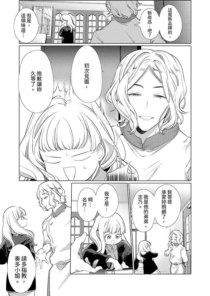 怎么可能让你上同期的对手用爱把我逼入绝境 - 第24话 - page 10