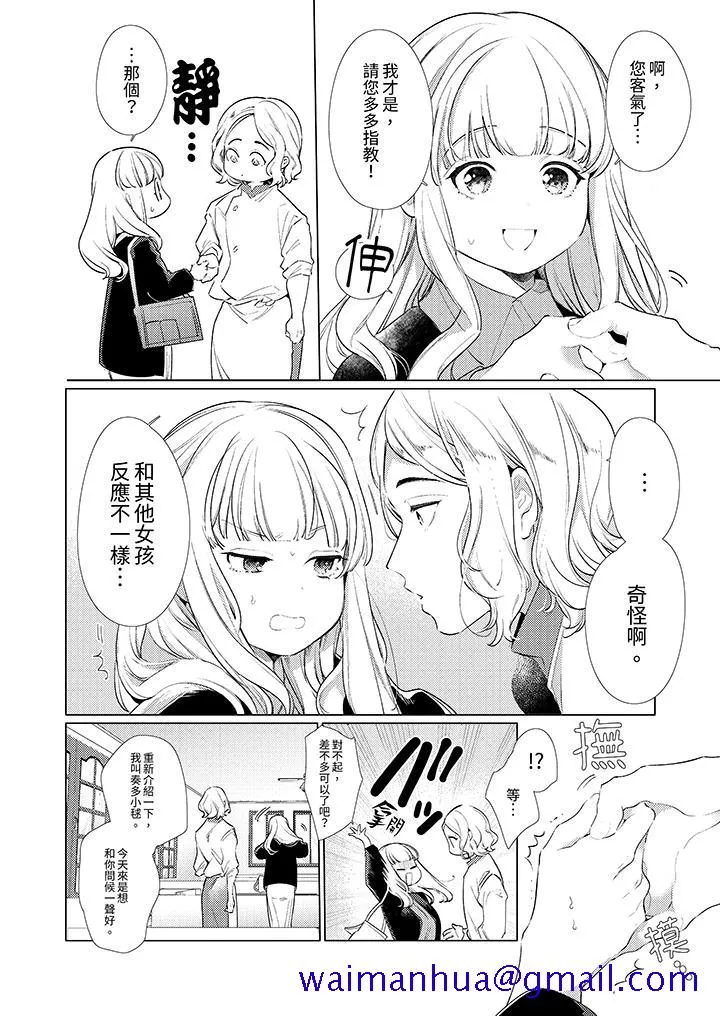 怎么可能让你上同期的对手用爱把我逼入绝境 - 第24话 - page 11