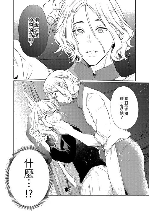 怎么可能让你上同期的对手用爱把我逼入绝境 - 第24话 - page 13