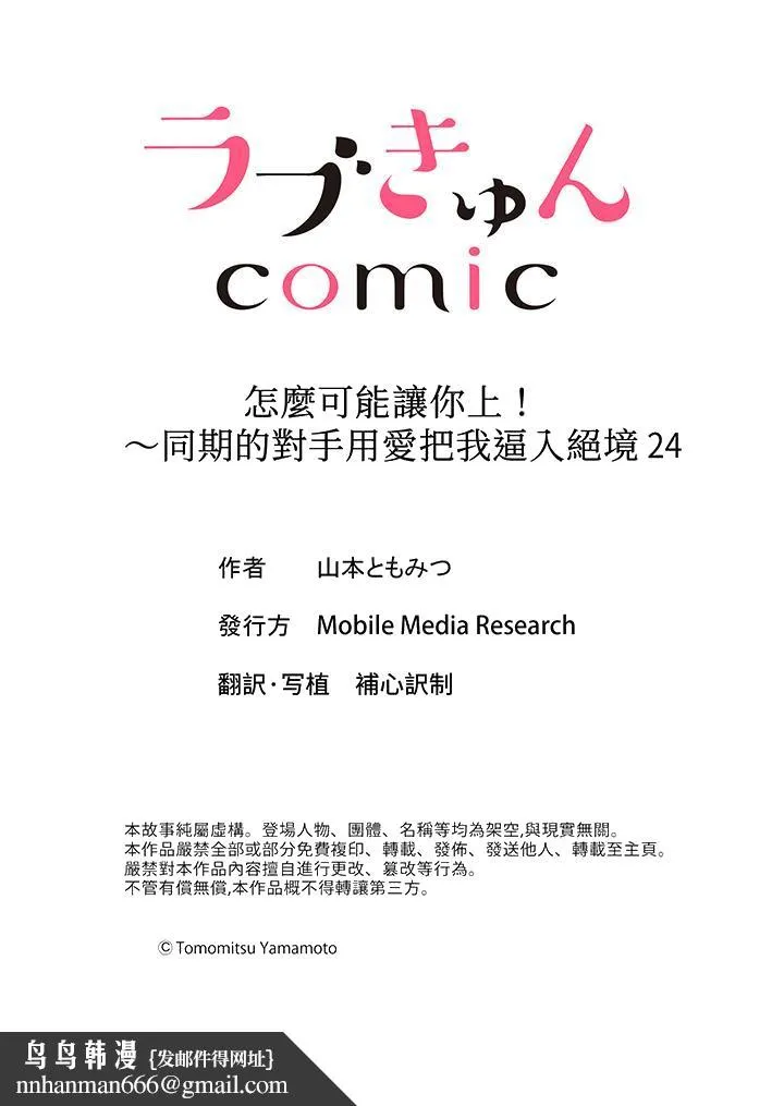 怎么可能让你上同期的对手用爱把我逼入绝境 - 第24话 - page 14