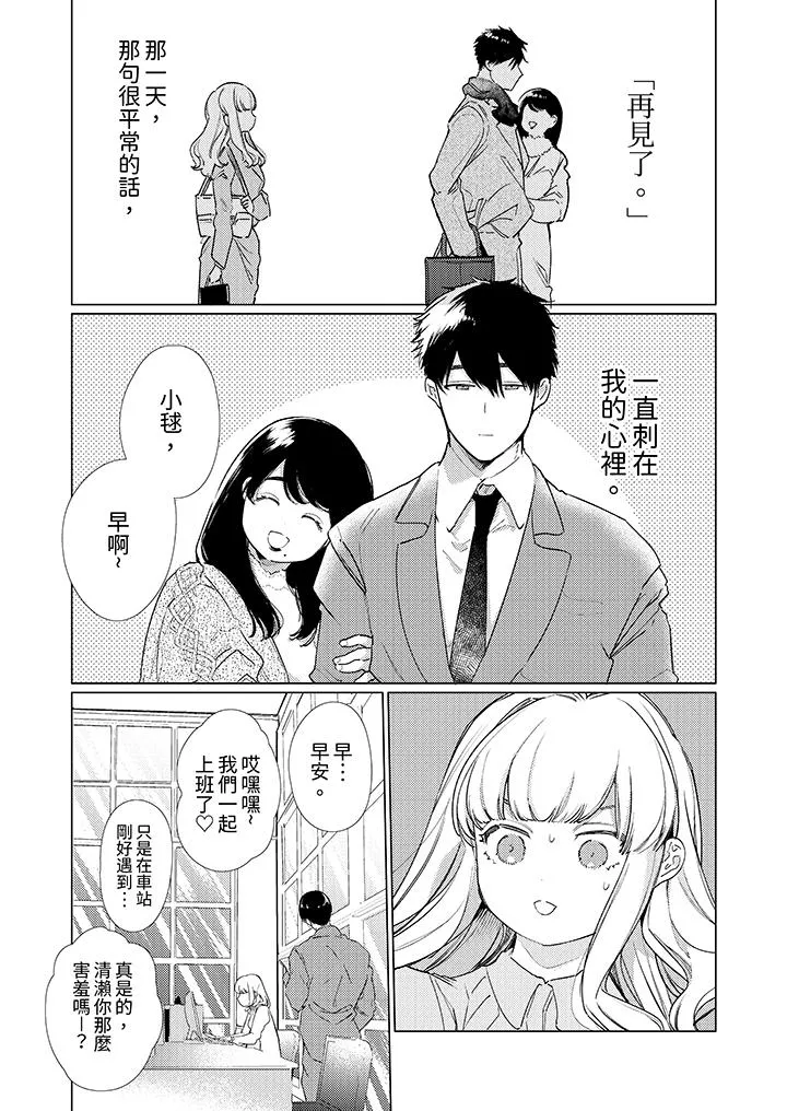 怎么可能让你上同期的对手用爱把我逼入绝境 - 第15话 - page 2