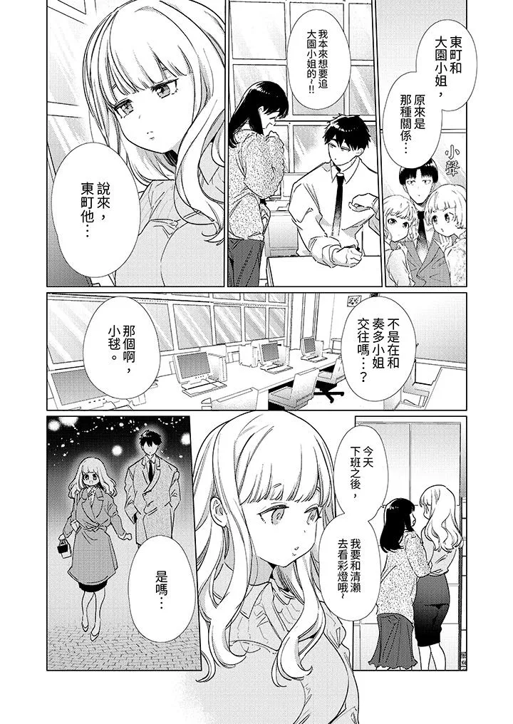 怎么可能让你上同期的对手用爱把我逼入绝境 - 第15话 - page 3