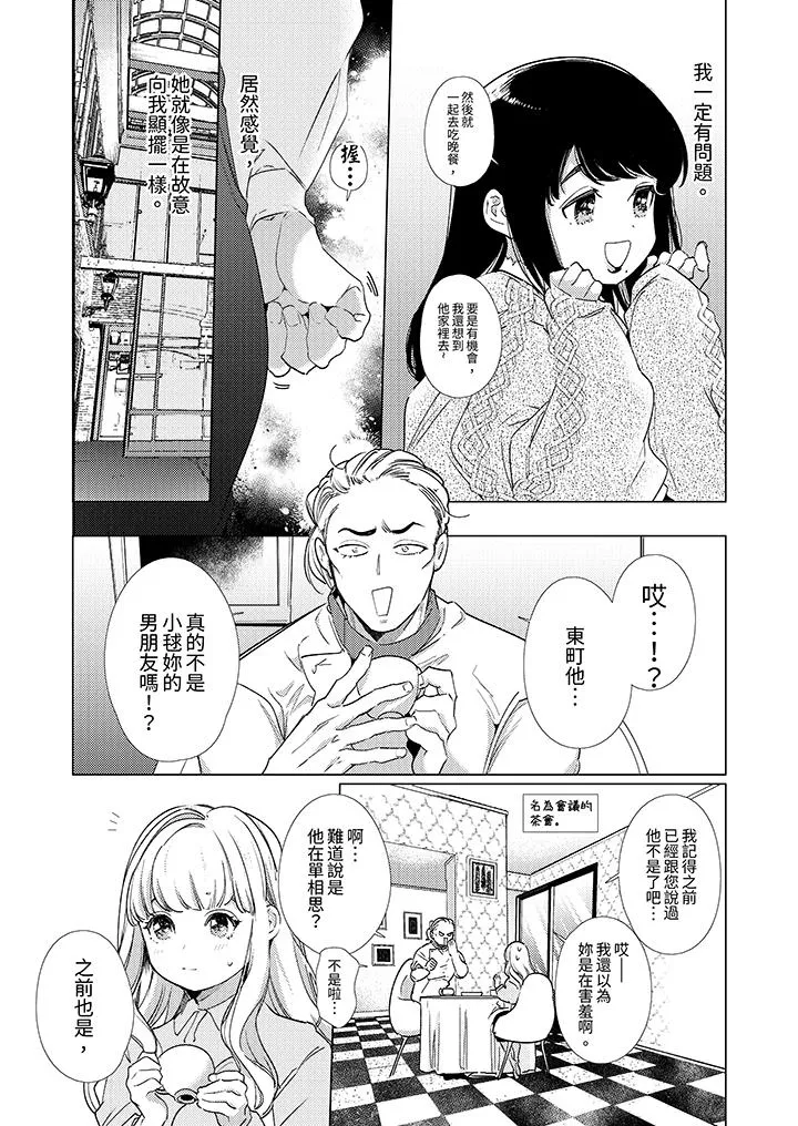 怎么可能让你上同期的对手用爱把我逼入绝境 - 第15话 - page 4