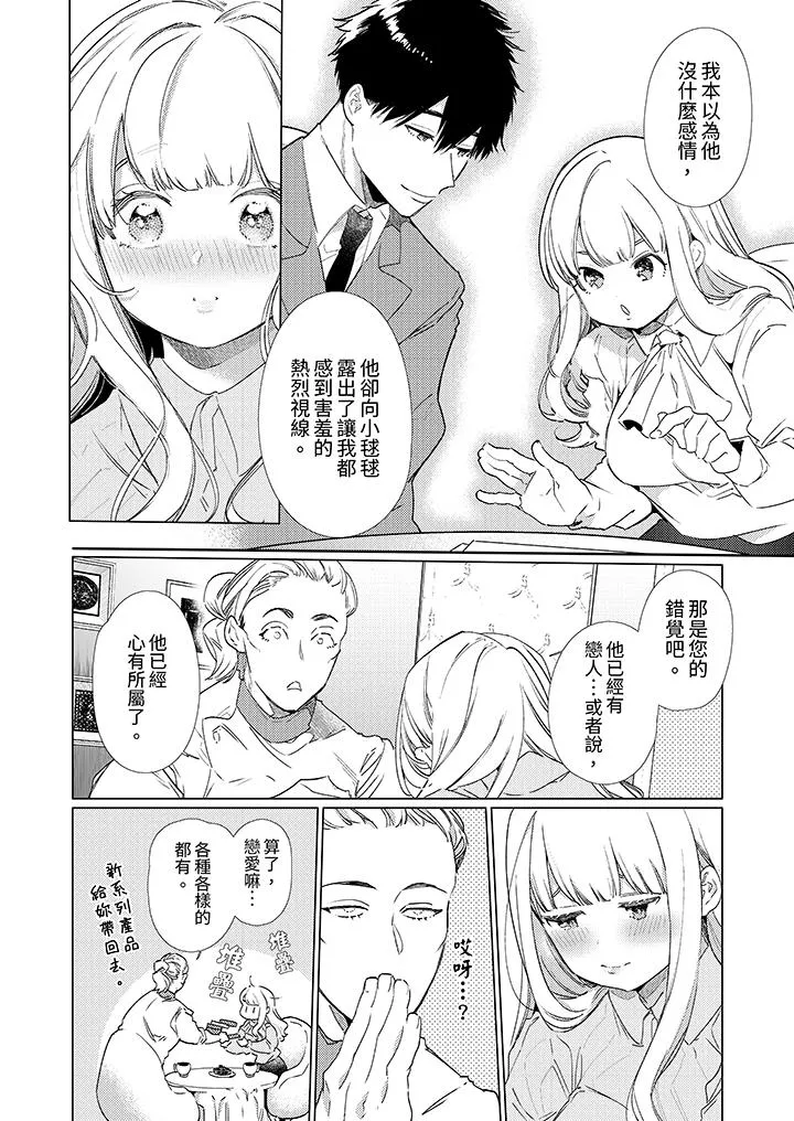 怎么可能让你上同期的对手用爱把我逼入绝境 - 第15话 - page 5