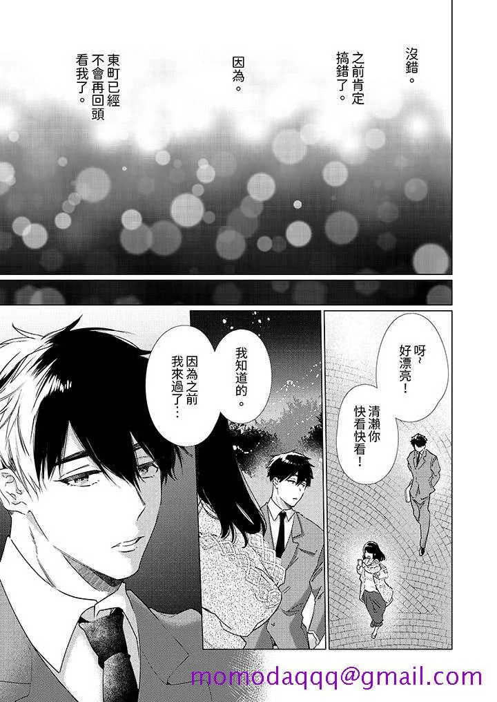 怎么可能让你上同期的对手用爱把我逼入绝境 - 第15话 - page 6