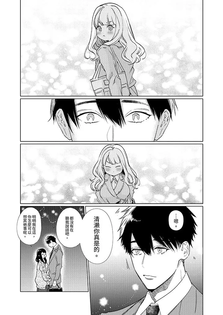怎么可能让你上同期的对手用爱把我逼入绝境 - 第15话 - page 7