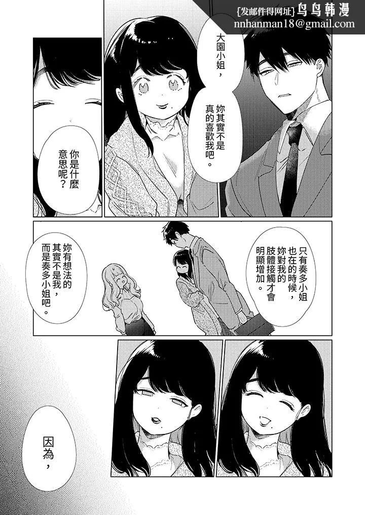 怎么可能让你上同期的对手用爱把我逼入绝境 - 第15话 - page 8