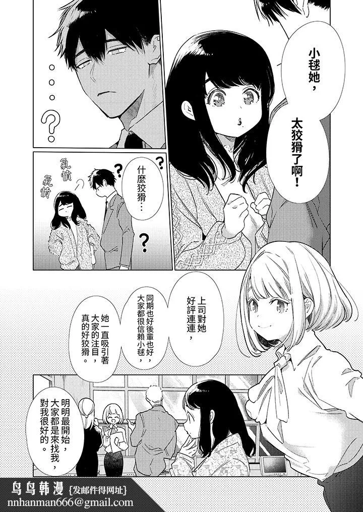 怎么可能让你上同期的对手用爱把我逼入绝境 - 第15话 - page 9