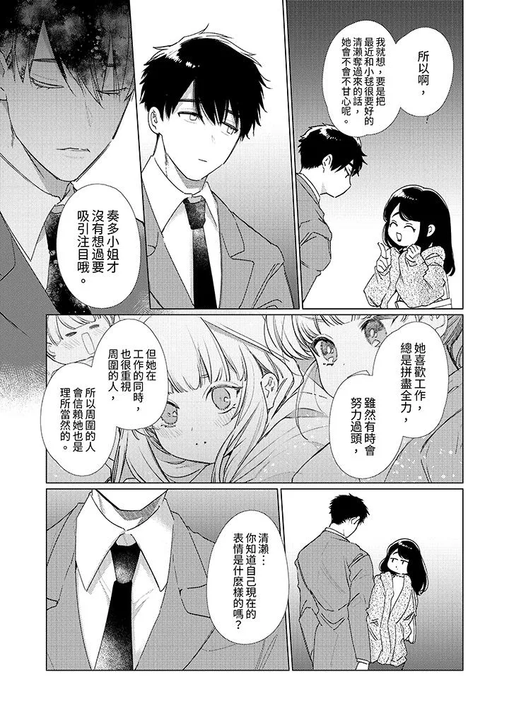 怎么可能让你上同期的对手用爱把我逼入绝境 - 第15话 - page 10
