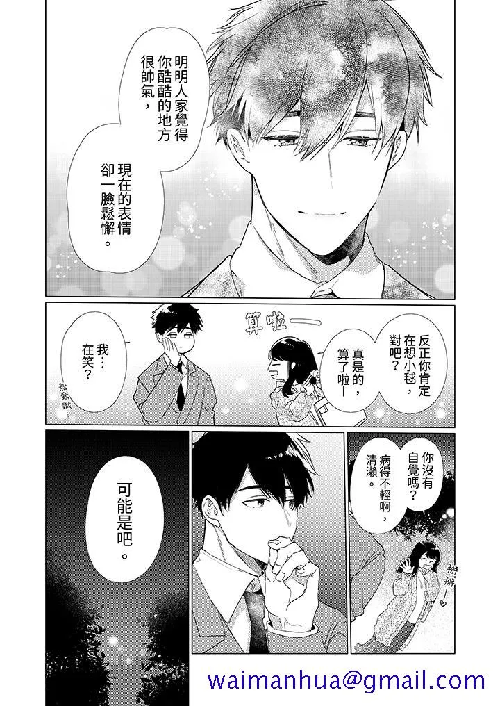 怎么可能让你上同期的对手用爱把我逼入绝境 - 第15话 - page 11