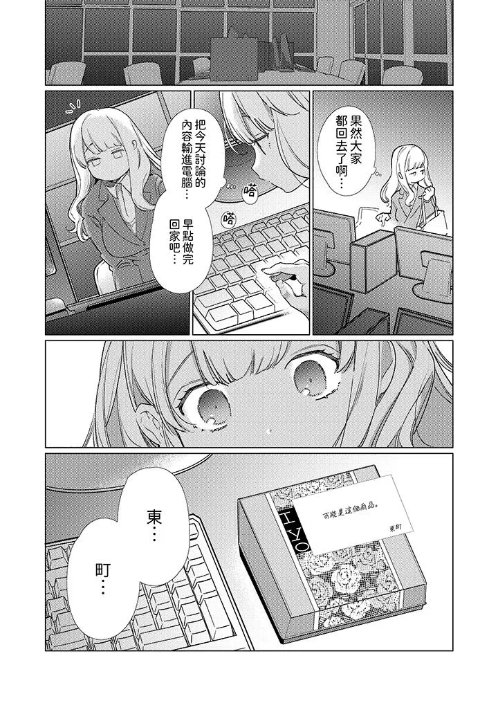 怎么可能让你上同期的对手用爱把我逼入绝境 - 第15话 - page 12