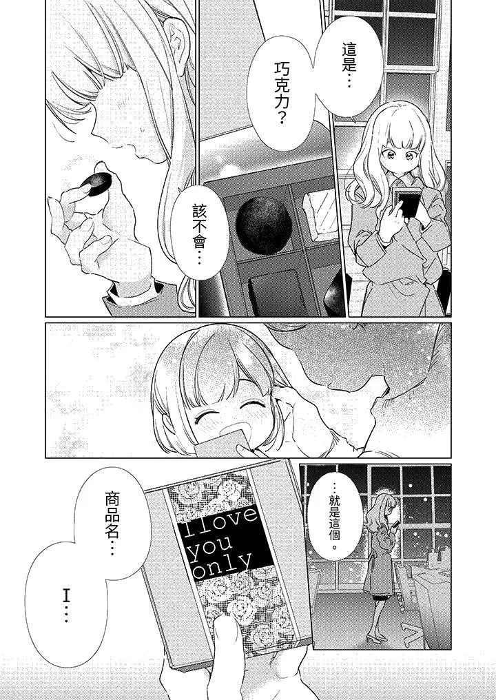 怎么可能让你上同期的对手用爱把我逼入绝境 - 第15话 - page 13
