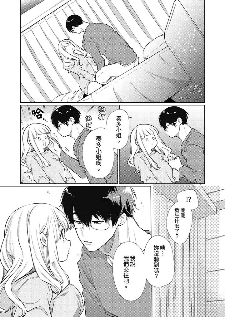 怎么可能让你上同期的对手用爱把我逼入绝境 - 第11话 - page 2