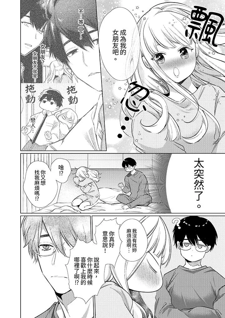 怎么可能让你上同期的对手用爱把我逼入绝境 - 第11话 - page 3