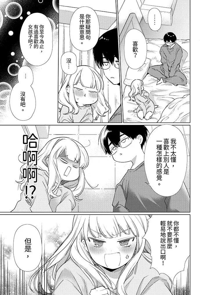 怎么可能让你上同期的对手用爱把我逼入绝境 - 第11话 - page 4