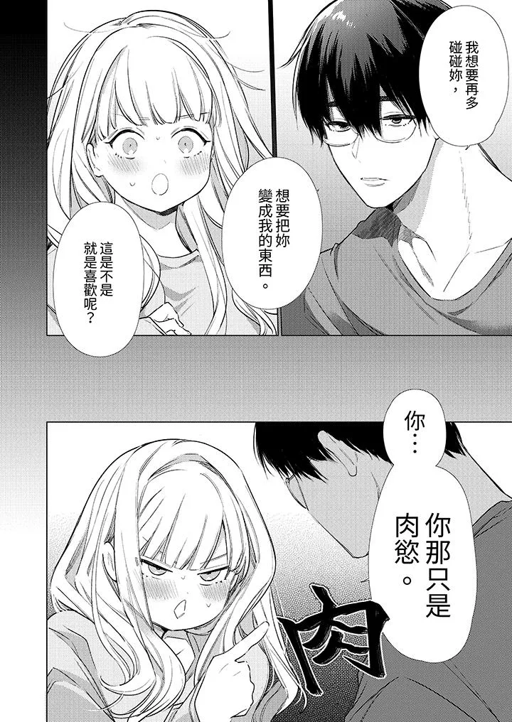 怎么可能让你上同期的对手用爱把我逼入绝境 - 第11话 - page 5