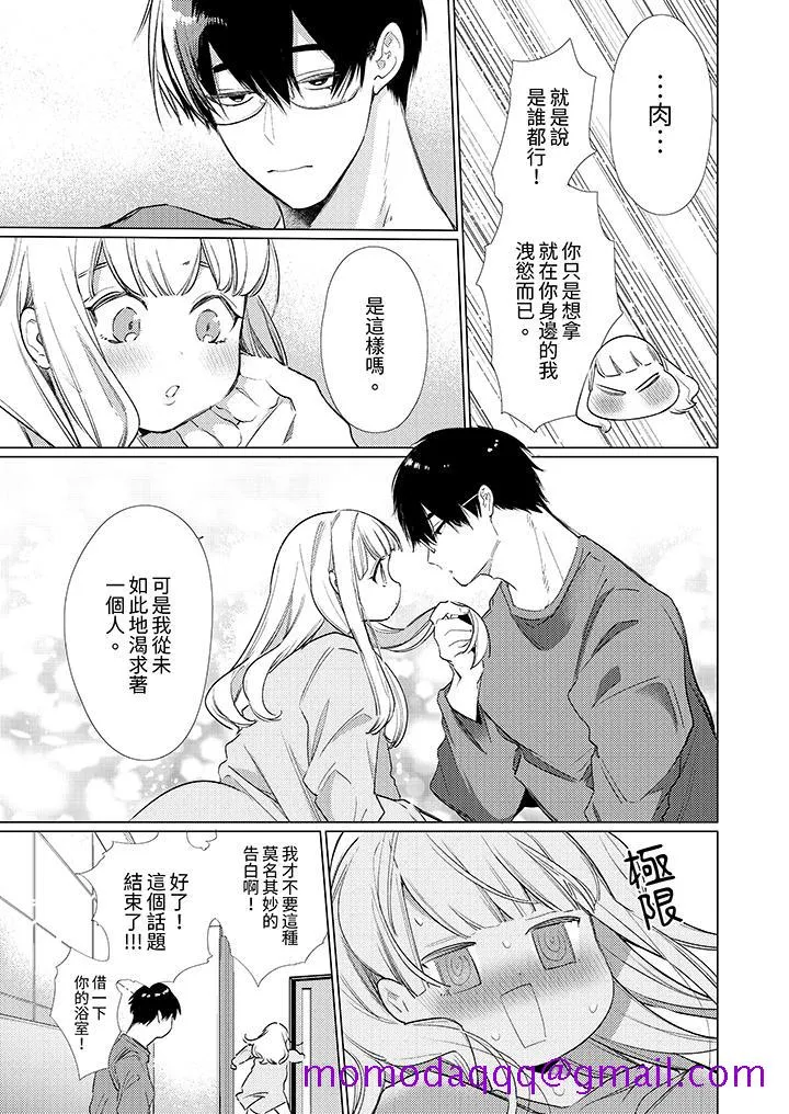 怎么可能让你上同期的对手用爱把我逼入绝境 - 第11话 - page 6