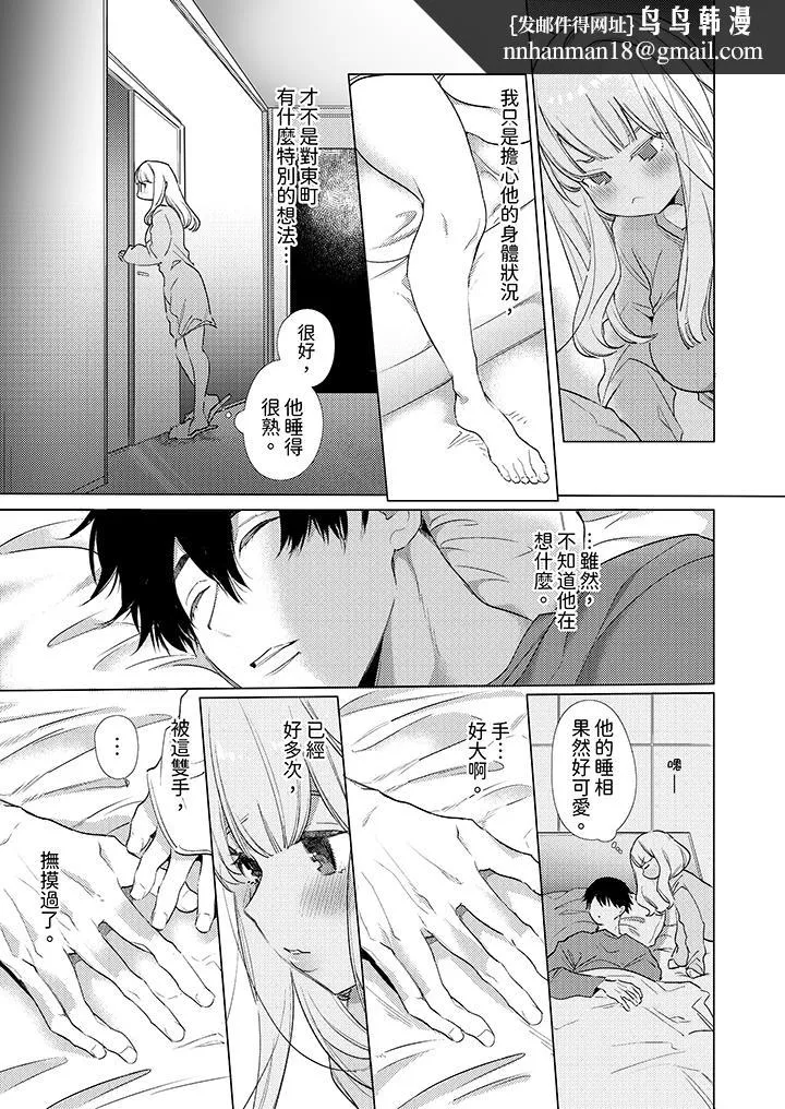 怎么可能让你上同期的对手用爱把我逼入绝境 - 第11话 - page 8