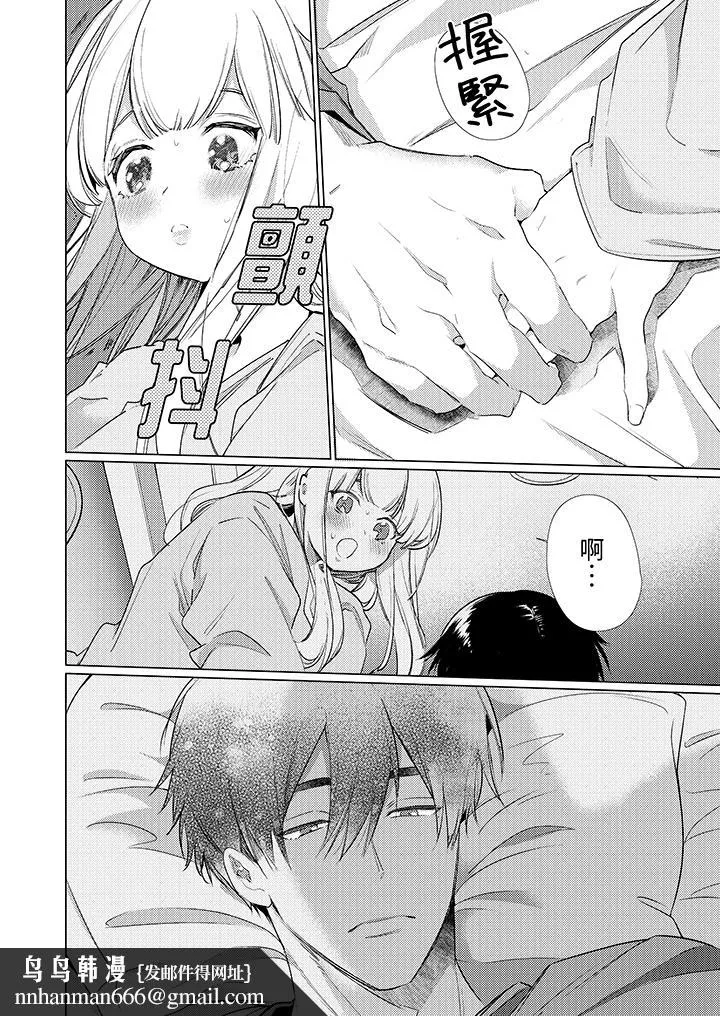 怎么可能让你上同期的对手用爱把我逼入绝境 - 第11话 - page 9