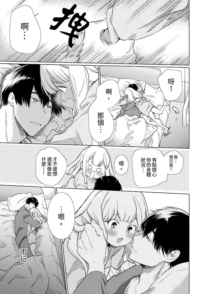 怎么可能让你上同期的对手用爱把我逼入绝境 - 第11话 - page 10
