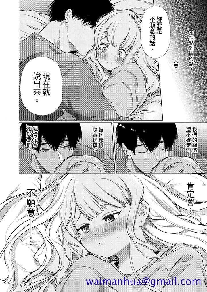 怎么可能让你上同期的对手用爱把我逼入绝境 - 第11话 - page 11