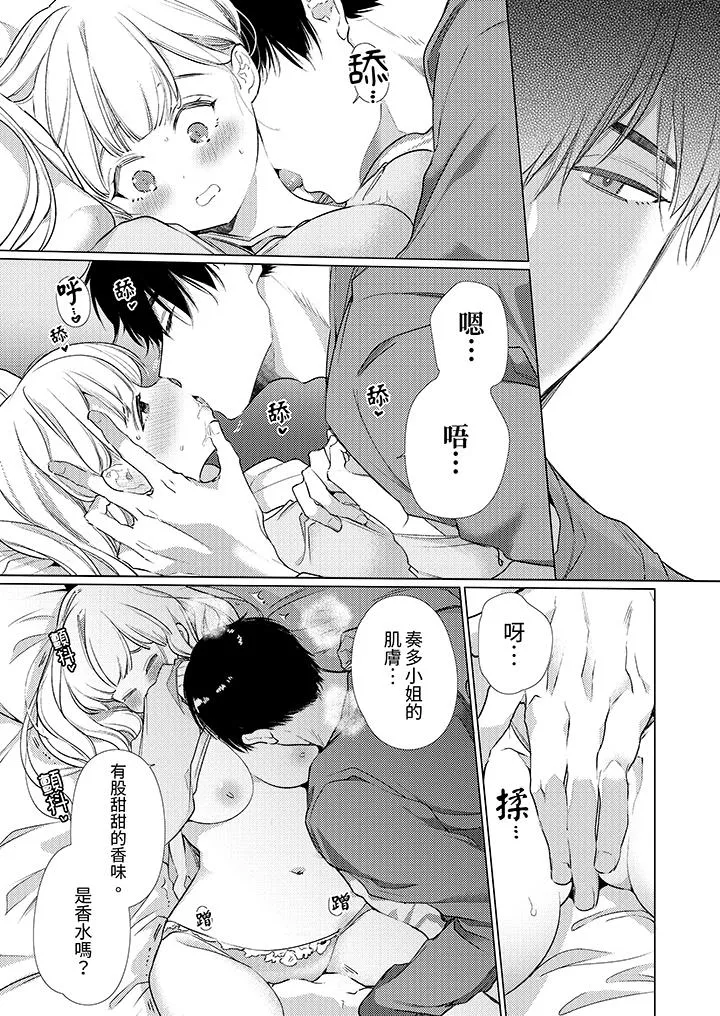 怎么可能让你上同期的对手用爱把我逼入绝境 - 第11话 - page 12