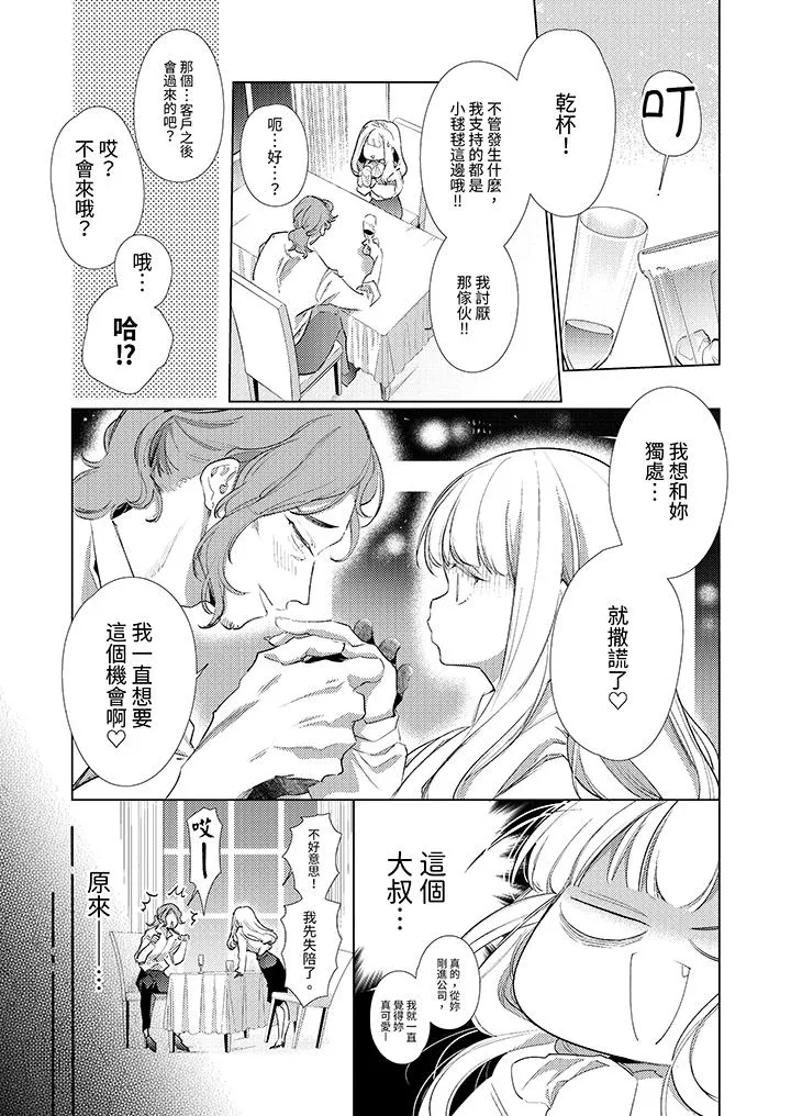 怎么可能让你上同期的对手用爱把我逼入绝境 - 第2话 - page 2