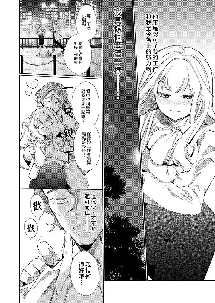 怎么可能让你上同期的对手用爱把我逼入绝境 - 第2话 - page 3