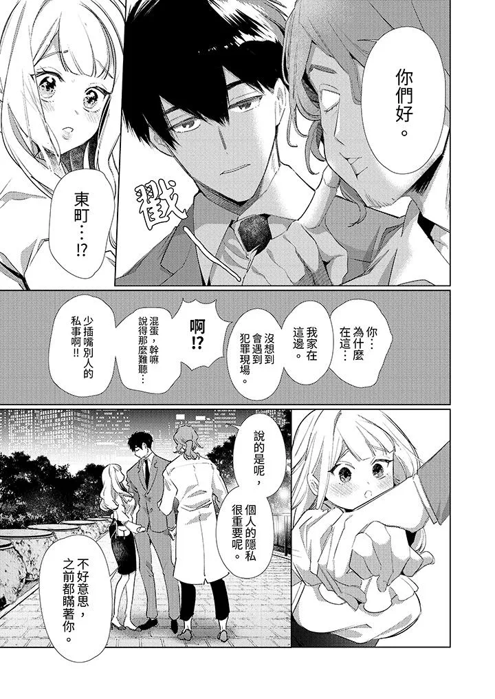 怎么可能让你上同期的对手用爱把我逼入绝境 - 第2话 - page 4