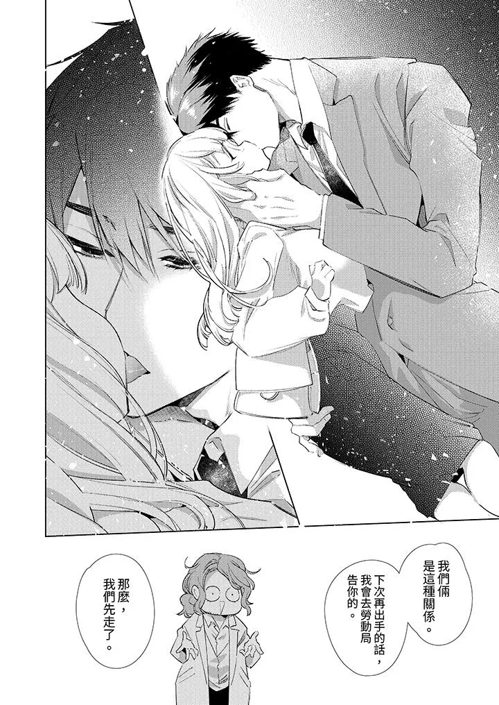 怎么可能让你上同期的对手用爱把我逼入绝境 - 第2话 - page 5