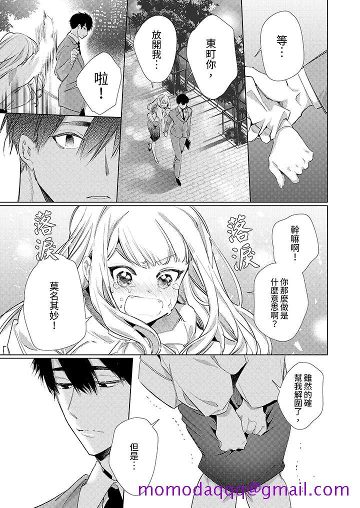 怎么可能让你上同期的对手用爱把我逼入绝境 - 第2话 - page 6