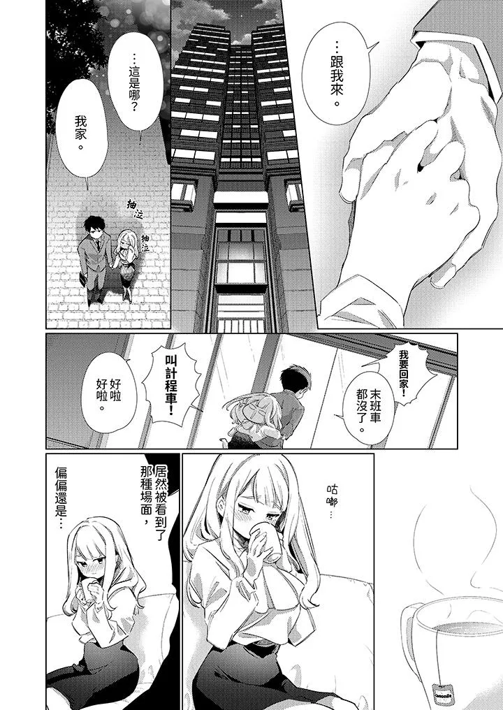 怎么可能让你上同期的对手用爱把我逼入绝境 - 第2话 - page 7