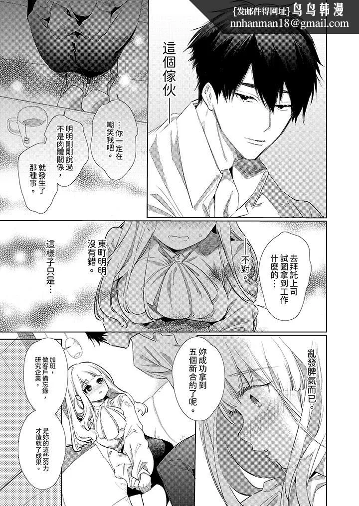 怎么可能让你上同期的对手用爱把我逼入绝境 - 第2话 - page 8