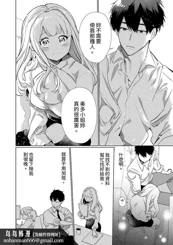 怎么可能让你上同期的对手用爱把我逼入绝境 - 第2话 - page 9