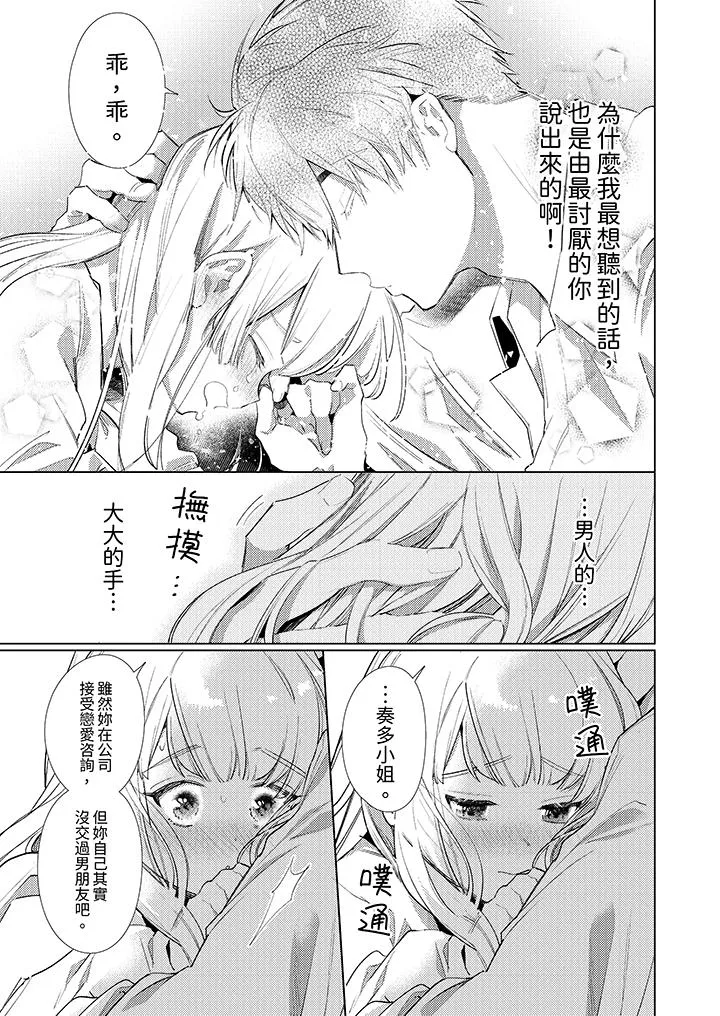 怎么可能让你上同期的对手用爱把我逼入绝境 - 第2话 - page 10