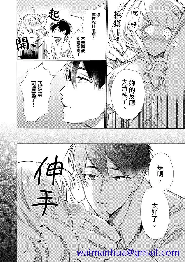 怎么可能让你上同期的对手用爱把我逼入绝境 - 第2话 - page 11