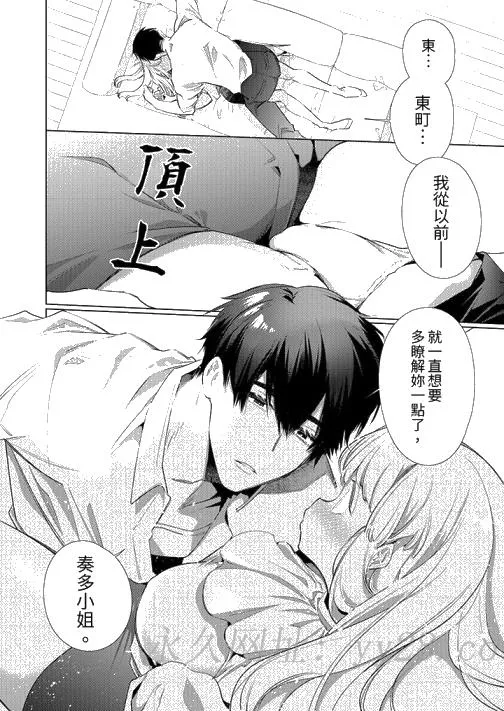怎么可能让你上同期的对手用爱把我逼入绝境 - 第2话 - page 13