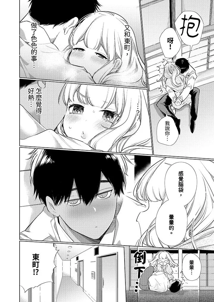怎么可能让你上同期的对手用爱把我逼入绝境 - 第8话 - page 5