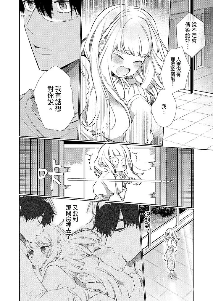 怎么可能让你上同期的对手用爱把我逼入绝境 - 第8话 - page 7