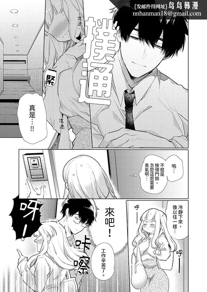 怎么可能让你上同期的对手用爱把我逼入绝境 - 第8话 - page 8
