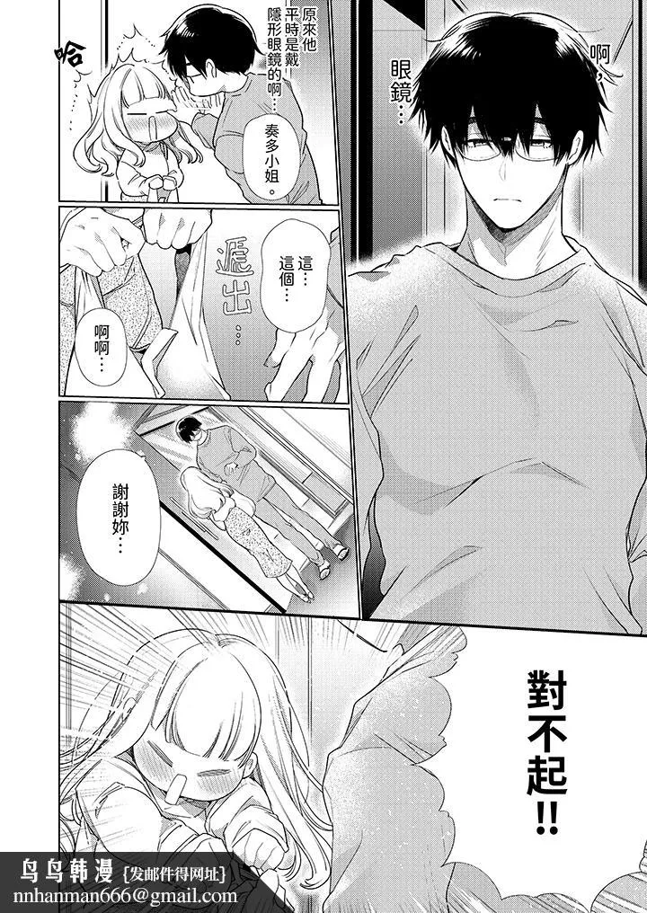 怎么可能让你上同期的对手用爱把我逼入绝境 - 第8话 - page 9