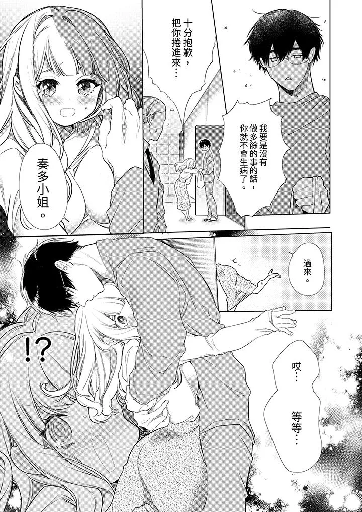 怎么可能让你上同期的对手用爱把我逼入绝境 - 第8话 - page 10