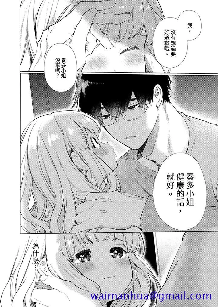 怎么可能让你上同期的对手用爱把我逼入绝境 - 第8话 - page 11
