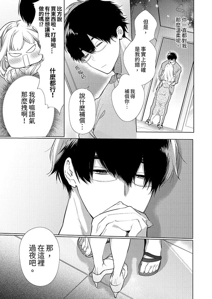 怎么可能让你上同期的对手用爱把我逼入绝境 - 第8话 - page 12